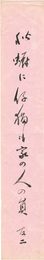 自筆短冊　Tanzaku