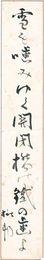 自筆短冊 　Tanzaku