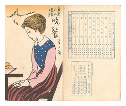 新小唄　第8編 晩餐　Shin-kouta / No. 8: Dinner