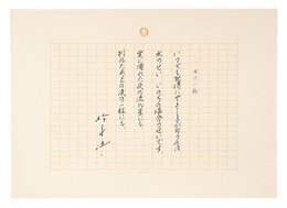 自筆詩稿　涙の一粒　Manuscript: A Drop of Tears