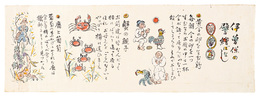 伊曽保の譬絵ばなし　Aesop's Fables