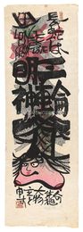 三輪明神（仮題）　Miwa Myojin (tentative title)