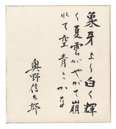 自筆色紙　Poem