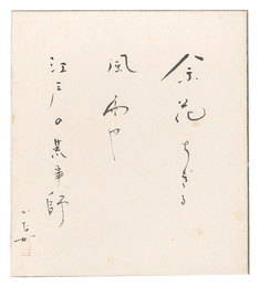 自筆色紙　Haiku