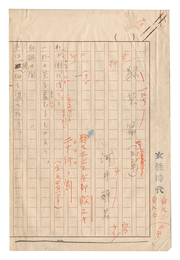 自筆原稿　緑茶篇（五章）　Manuscript