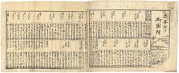 摺物　江戸御府内泰平所々御固附　Surimono