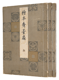 絵本舞台扇 上・中・下巻 【復刻版】　Illustration of Kabuki Performance and Actors 【Reproduction】