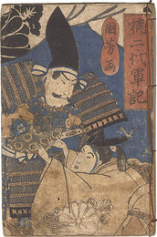 楠二代軍記　Chronicle of Two Generations of the Kusunoki Clan