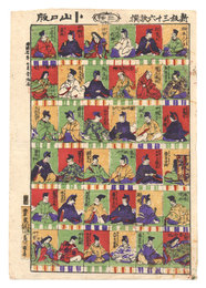 新板三十六歌撰　三号　Newly Published: Thirty-six Poetic Immortals / No. 3