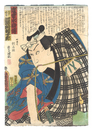 近世水滸伝　提緒の猪之介 河原崎権十郎　A Modern Shuihuzhuan / Kawarazaki Gonjuro as Sageo no Inosuke