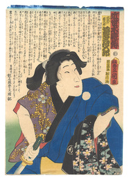 近世水滸伝　木隠の霧太郎 坂東三津五郎　A Modern Shuihuzhuan / Bando Mitsugoro as Kogakure no Kiritaro