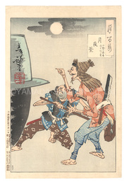 月百姿　月夜釜 小鮒の源吾 鳴矢伴蔵　One Hundred Aspects of the Moon / Cauldron on a Moonlit Night: Kofuna no Gengo and Nariya Hanzo