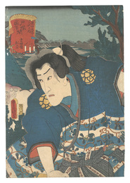 東海道五十三次之内　戸塚藤沢間 吉田橋 松若　Fifty-three Stations of the Tokaido Road / Yoshidabashi, between Totsuka and Fujisawa: Matsuwaka