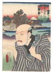 役者見立東海道五十三駅　川崎神奈川間 つるみ 丈八　Actors for the Fifty-three Stations of the Tokaido Road / Tsurumi, between Kawasaki and Kanagawa: Johachi