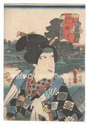 役者見立東海道五十三駅　関 小まん　Actors for the Fifty-three Stations of the Tokaido Road / Seki: Koman