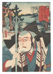 役者見立東海道五十三駅　草津大津間 鳥井川 金棒引　Actors for the Fifty-three Stations of the Tokaido Road / Toriigawa, between Kusatsu and O'tsu: Kanabo'hiki