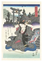 美人東海道　掛川宿【復刻版】　Tokaido Beauties / Kakegawa【Reproduction】