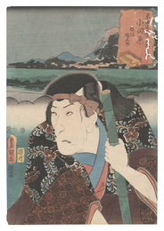 役者見立東海道五十三駅　小田原 飯沼勝五郎　Actors for the Fifty-three Stations of the Tokaido Road / Odawara: Iinuma Katsugoro