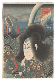 擬五行尽之内　兵船漂ふ西海の水 平知盛　Collection of Exemplars of the Five Elements / Water: Warships on the Western Sea; Taira no Tadamori