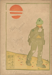 夢二画集 野に山に