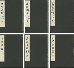 復刊 名器図鑑 全6冊