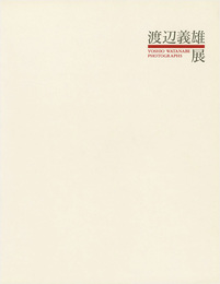 渡辺義雄写真展