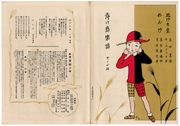 青い鳥楽譜 第14篇 逃げた兎 れんげ　Musical score Blue Birds No.14