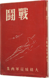 戦闘　Ohashi Kizuku military painting
