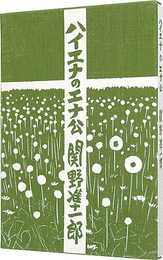 ハイエナのエナ公　Haiena no Ena ko