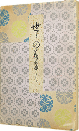 世々のみけし