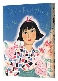 宝塚花束　Takarazuka Hanataba
