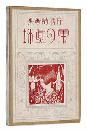抒情詩画集 雫の真珠　Shizuku no Shinju