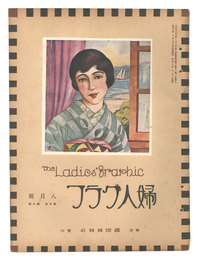 婦人グラフ 第5巻 第8号