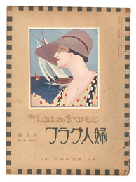 婦人グラフ 第5巻 第7号