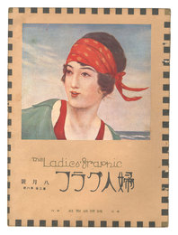 婦人グラフ　第2巻第8号　The Ladies' Graphic / No.2 of Volume 8