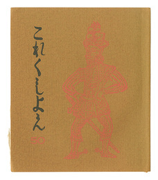 これくしよん　第50号　Collection / Volume 50