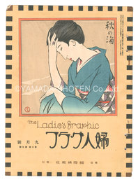 婦人グラフ　第3巻第9号　The Ladies' Graphic / No. 9 of Volume 3