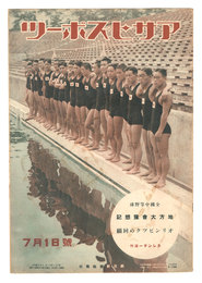 アサヒ・スポーツ　第14巻第14号　The Asahi Sports / No. 14 of Volume 14