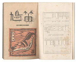 鳩笛 創刊-終刊　Hatobue Vol.1-6