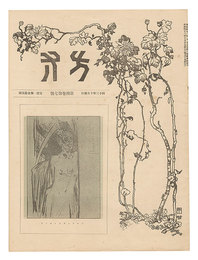 方寸　第4巻第7号　Hosun / No. 7 of Volume 4