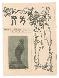 方寸　第4巻第8号　Hosun / No. 8 of Volume 4