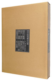 浮世絵秘蔵名品集　小町びき 限定版　Collection of Treasured Famous Ukiyo-e / Komachibiki, Limited edition