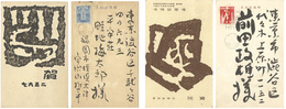 木版賀状　Greeting Cards
