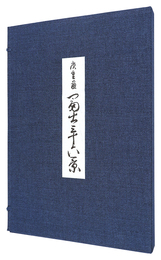 冨士三十六景【復刻版】　Thirty-six Views of Mount Fuji 【Reproduction】