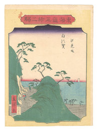 東海道五拾三駅　三十三 白須賀 汐見坂　Fifty-three Stations of the Tokaido Road / No. 33, Shirasuka: Shiomizaka