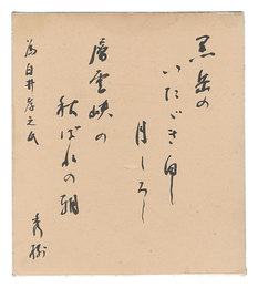 自筆色紙　Tanka