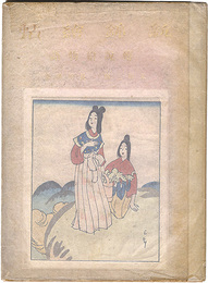 新錦絵帖　参の巻 伝説絵物語　New Book of Nishiki-e / Vol. 3: Illustrated Tales