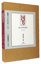 国芳　KUNIYOSHI　Kuniyoshi