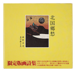 北国郷愁　Nostalgia for Northern Country