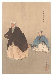 能楽百番　養老　One Hundred Noh Plays / Yoro